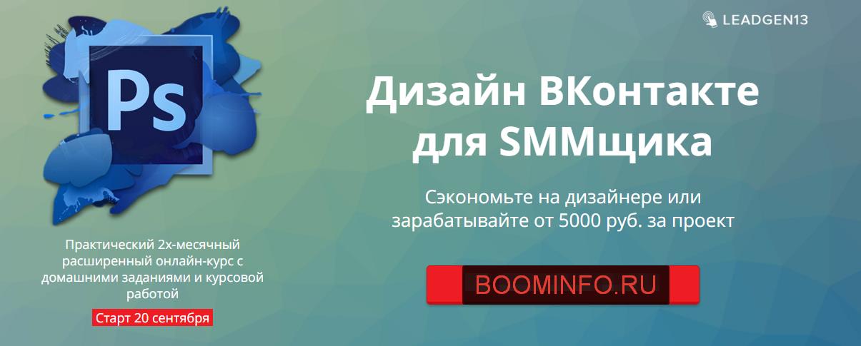 Дизайн Вконтакте Для Smm-щика_0.jpg